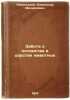 Zabota o potomstve v tsarstve zhivotnykh. In Russian /Caring for offspring in t. Nikolsky, Alexander Mikhailovich 
