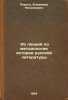 Iz lektsiy po metodologii istorii russkoy literatury. In Russian /From lectur.... Peretz, Vladimir Nikolaevich