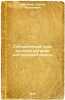 Sokrashchennyy kurs russkoy istorii dlya sredney shkoly. In Russian /Abbrevia.... Platonov, Sergey Fedorovich 