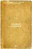 Sobranie sochineniy. In Russian /collection of essays . Pomyalovsky, Nikolai Gerasimovich 