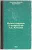 Polnoe sobranie stikhotvoreniy A.V. Kol'tsova. In Russian /Complete collectio.... Koltsov, Alexey Vasilievich 