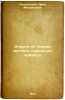 Ocherki po teorii melkogo narodnogo kredita. In Russian /Essays on the theory o. Pozner, Solomon Vladimirovich 