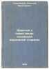 Zametki o pamyatnikakh pskovskoy tserkovnoy stariny. In Russian /Notes on Monum. Pokrovsky, Sergei Viktorovich 