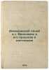 Demidovskiy litsey v g. Yaroslavle v ego proshlom i nastoyashchem. In Russian /. Polilov, Georgy Tikhonovich