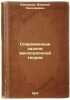 Sovremennye zadachi evolyutsionnoy teorii. In Russian /Modern Challenges of E.... Severtsov, Alexey Nikolaevich 