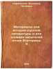 Materialy dlya istorii russkoy literatury i dlya slovarya pisateley epokhi Ekat. Semennikov, Vladimir Petrovich 