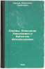 Serovy, Aleksandr Nikolaevich i Valentin Aleksandrovich. In Russian /Serov, Ale. Sizov, Mikhail Ivanovich 