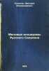 Melovye inotseramy Russkogo Sakhalina. In Russian /Cretaceous inoceramas of R.... Sokolov, Dmitry Vladimirovich