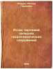 Atlas chertezhey sel'skikh gidrotekhnicheskikh sooruzheniy. In Russian /Atlas o. Speransky, Mikhail Nestorovich