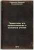 Germetizm, ego proiskhozhdenie i osnovnye ucheniya. In Russian /Hermetic, its o. Stratonov, Vsevolod Viktorovich 
