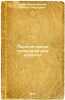 Periodicheskie promyshlennye krizisy. In Russian /Periodic industrial crises . Tugan-Baranovsky, Mikhail Ivanovich