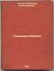 Chudovishche Kibokko. In Russian /The Kibokko Monster . Cheglok, Alexander Alexandrovich