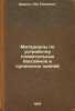 Materialy po ustroystvu plavatel'nykh basseynov i kupal'nykh zdaniy. In Russi.... Shishko, Lev Petrovich 