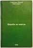Bor'ba za svyatoe. In Russian /The Struggle for the Holy. Glagolev, Sergey Sergeevich 