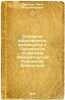 Opisanie azbukovnikov, khranyashchikhsya v Rukopisnom otdelenii Imperatorskoy P. Punin, Nikolai Nikolaevich 