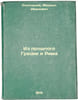 Iz proshlogo Gretsii i Rima. In Russian /From the Past of Greece and Rome . Rostovtsev, Mikhail Ivanovich