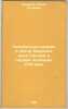 Chelobitnye dvoryan i detey boyarskikh vsekh gorodov v pervoy polovine XVII v.... Smirnov, Pavel Petrovich 
