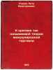 K kritike tak nazyvaemoy teorii mezhdunarodnoy torgovli. In Russian /To criti.... Struve, Petr Berngardovich 