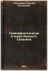Geomorfologicheskiy ocherk Russkogo Sakhalina. In Russian /Geomorphological s.... Tikhonovich, Nikolai Nikolaevich 