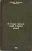 V strane chernykh dney i belykh nochey. In Russian /In the Land of Black Days a. Anfilov, Vladimir Konstantinovich