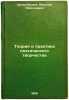 Teoriya i praktika poeticheskogo tvorchestva. In Russian /The Theory and Practi. Shulgovsky, Nikolai Nikolaevich