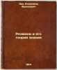 Rozmini i ego teoriya znaniya. In Russian /Rosemary and his Theory of Knowledge . Ern, Vladimir Frantsevich