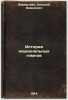 Istoriya natsional'nykh gimnov. In Russian /History of National Anthems. Abamelek-Lazarev, Semyon Semenovich 