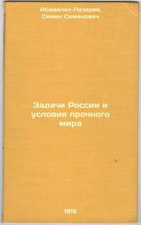 Zadachi Rossii i usloviya prochnogo mira. In Russian /Russia's Challenges and C