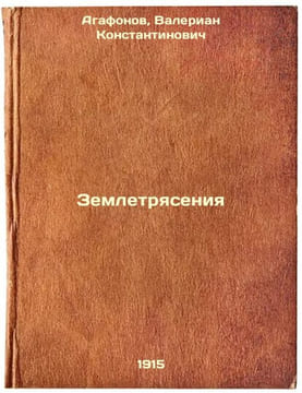 Zemletryaseniya. In Russian /Earthquakes. Agafonov, Valerian Konstantinovich