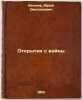 Otkrytki s voyny. In Russian /Postcards from the war. Belyaev, Yuri Dmitrievich 