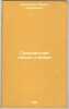 Grazhdanskiy oborot i voyna. In Russian /Civilian turnover and war . Berdyaev, Nikolai Alexandrovich