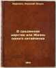 V sredinnom tsarstve ili Zhizn' odnogo kitaychenka. In Russian /In the Middle.... Berezin, Nikolai Ilyich