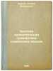 Kratkaya sravnitel'naya grammatika slavyanskikh yazykov. In Russian /Short co.... Brandt, Roman Fedorovich