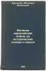 Velikaya evropeyskaya voyna, ee istoricheskie osnovy i smysl. In Russian /The.... Brechkevich, Mitrofan Vasilievich