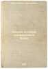 Ocherki istorii konfliktnogo prava. In Russian /Essays on the history of conf.... Brun, Mikhail Isaakovich 