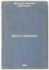 Deti i pisateli. In Russian /Children and writers. Brusyanin, Vasily Vasilievich 