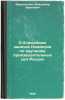 O blizhayshikh zadachakh Komissii po izucheniyu proizvoditel'nykh sil Rossii..... Vernadsky, Vladimir Ivanovich 