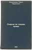 Ocherki po teorii prava. In Russian /Essays on legal theory . Vinogradov, Pavel Gavrilovich 