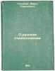 O russkom stikhoslozhenii. In Russian /On Russian Poetry . Ginzburg, David Horatsievich