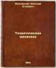 Teoreticheskaya mekhanika. In Russian /Theoretical mechanics . Zhukovsky, Nikolai Egorovich