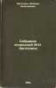 Sobranie sochineniy M.NZagoskina. In Russian /Collection of Works by M.NZagos.... Zagoskin, Mikhail Nikolaevich