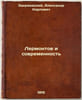 Lermontov i sovremennost'. In Russian /Lermontov and modernity . Zakrzhevsky, Alexander Karlovich 