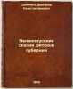 Velikorusskie skazki Vyatskoy gubernii. In Russian /Great Russian Tales of Vy.... Zelenin, Dmitry Konstantinovich 