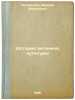 Istoriya antichnoy kul'tury. In Russian /History of Ancient Culture . Zelinsky, Thaddey Frantsevich