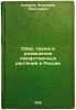 Sbor, sushka i razvedenie lekarstvennykh rasteniy v Rossii. In Russian /Colle.... Komarov, Vladimir Leontievich