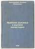 Arabskie rukopisi v russkikh monastyryakh. In Russian /Arabic manuscripts in .... Krachkovsky, Ignatius Yulianovich 