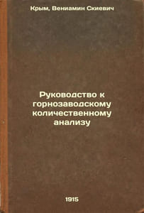 Rukovodstvo k gornozavodskomu kolichestvennomu analizu. In Russian /Mining Quan