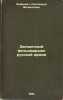 Zagadochnyy fel'dmarshal russkoy armii. In Russian /The enigmatic Field Marsh.... Librovich, Sigismund Feliksovich 