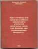 Kurs gigieny dlya srednikh uchebnykh zavedeniy i uchiteley nachal'nykh shkol, k. Malmberg, Vladimir Konstantinovich 