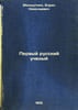 Pervyy russkiy uchenyy. In Russian /The first Russian scientist . Menshutkin, Boris Nikolaevich